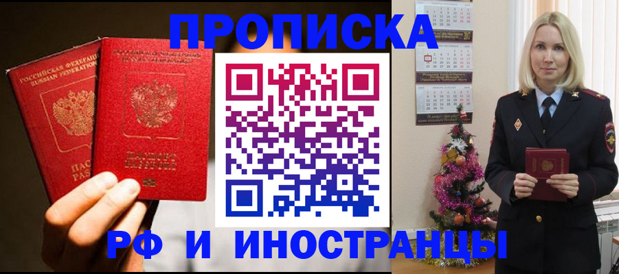 временная регистрация для школы в Куровском